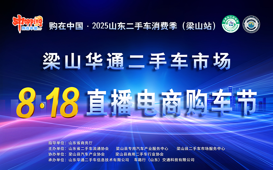 卡友 & 工程老板梁山华通8·18搞大事！速来围观！