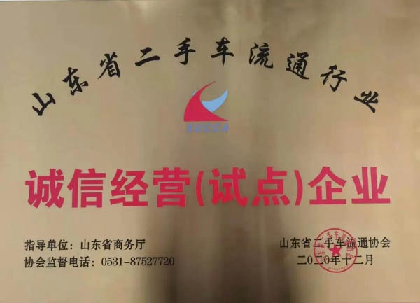 诚信经营（试点）企业