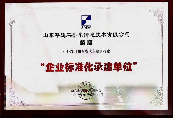 企业标准化承建单位--信息