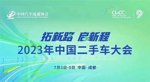 热烈祝贺山东梁山华通二手车交易市场连续十一年入选“中国汽车流通行业二手车交易市场百强排行榜”