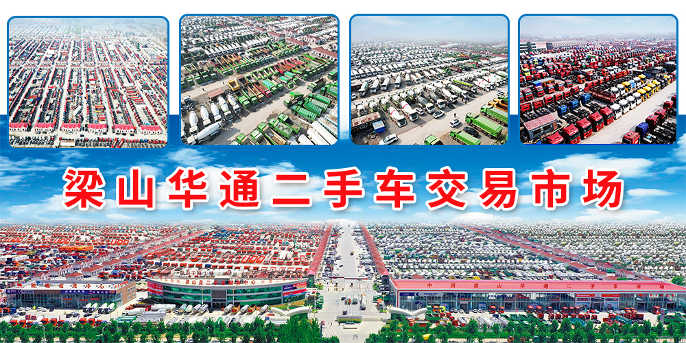 梁山华通的车轮传承：卡车父子的 