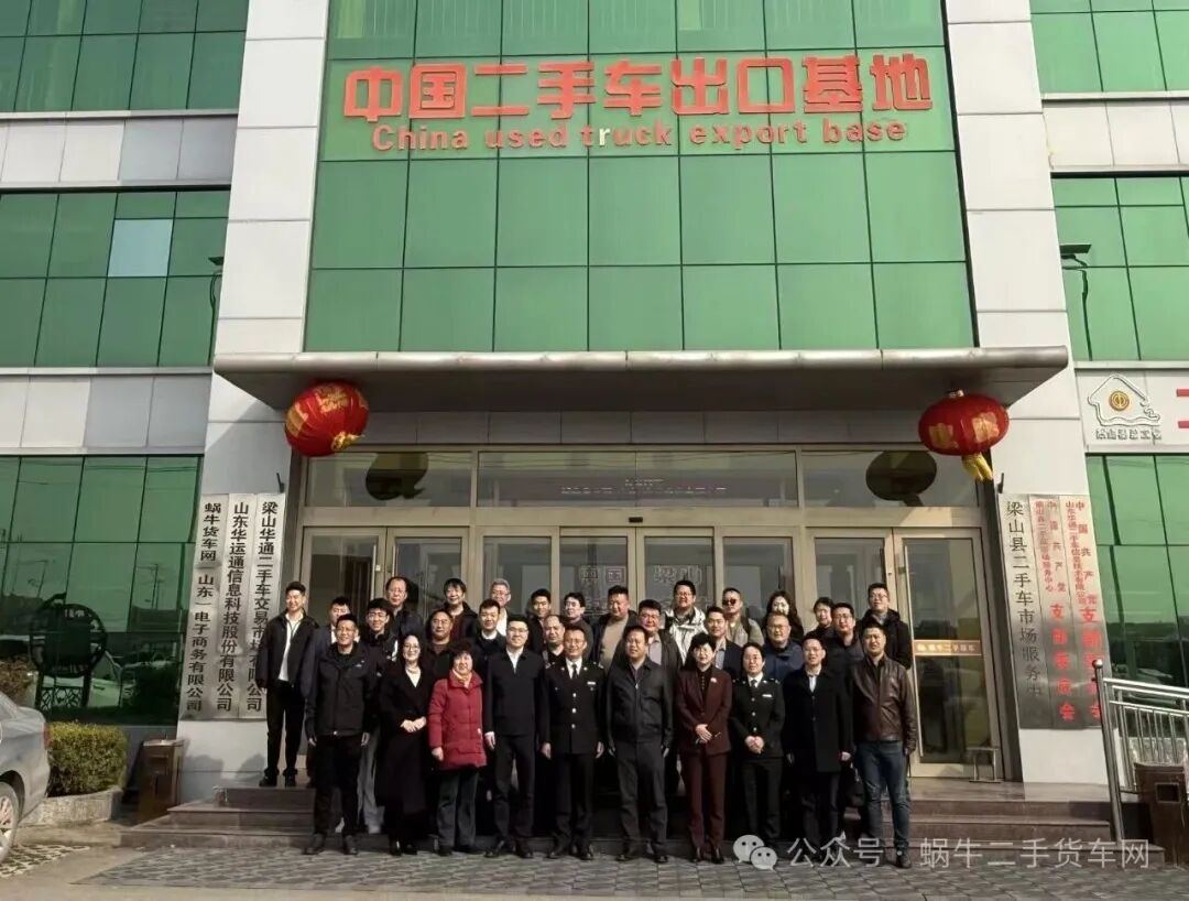 行业共研，标准领航｜《二手载货汽车出口适应性再制造技术规范》第二次研讨会在梁山圆满落幕